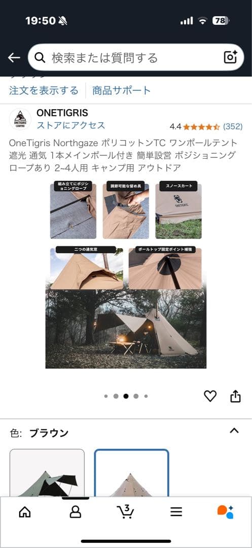 OneTigris Northgaze ポリコットンTC ワンポールテント