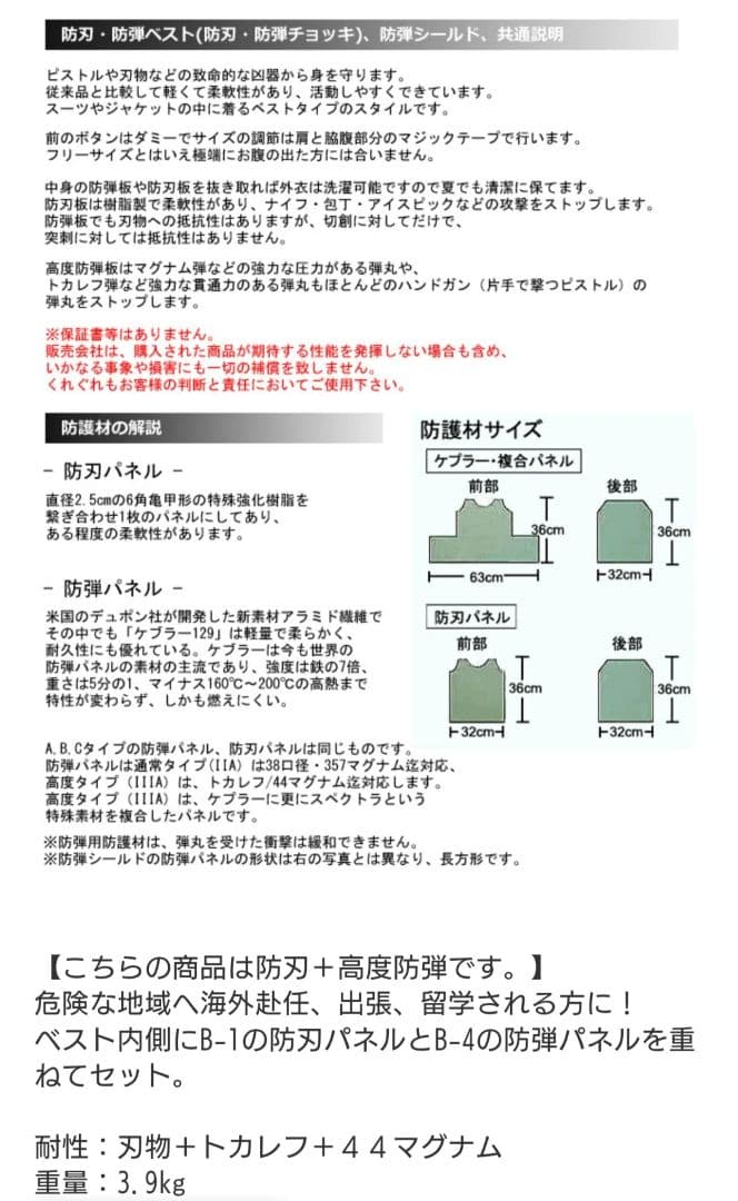 激レア物防刃+トカレフ44マグナム対応防弾SECURITYSEALED(本物)