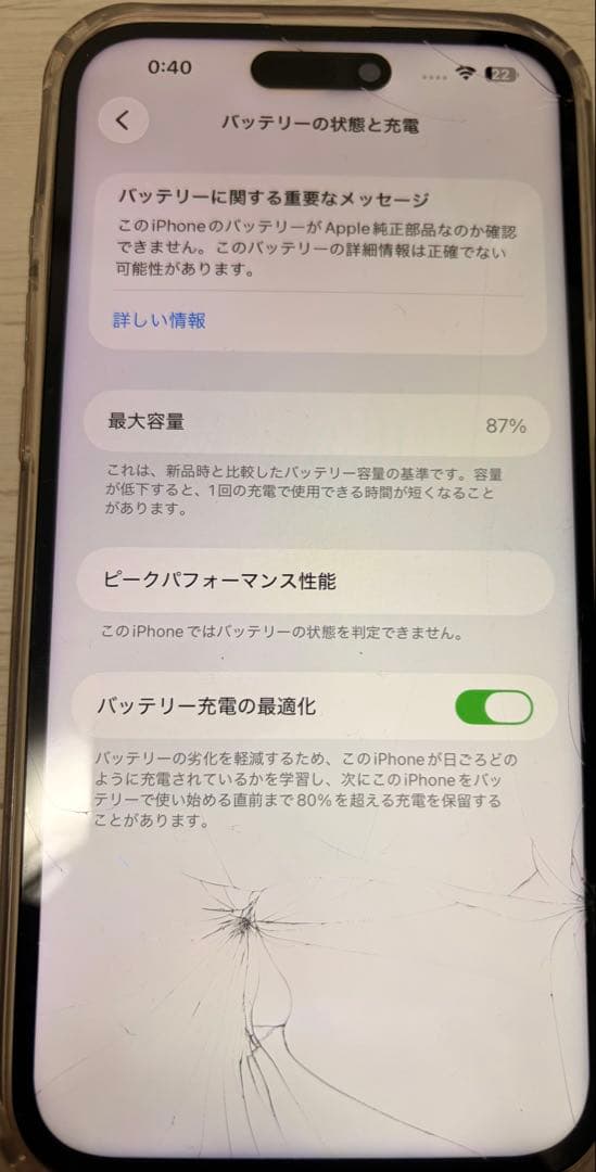 Apple iPhone 14 プロマックス ジャンク品