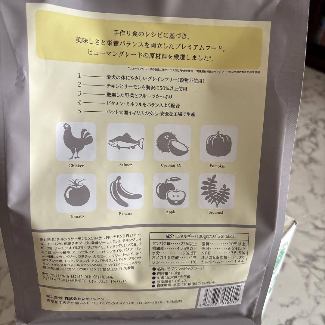 A*C様 Mog Wan ドッグフード 3袋セット