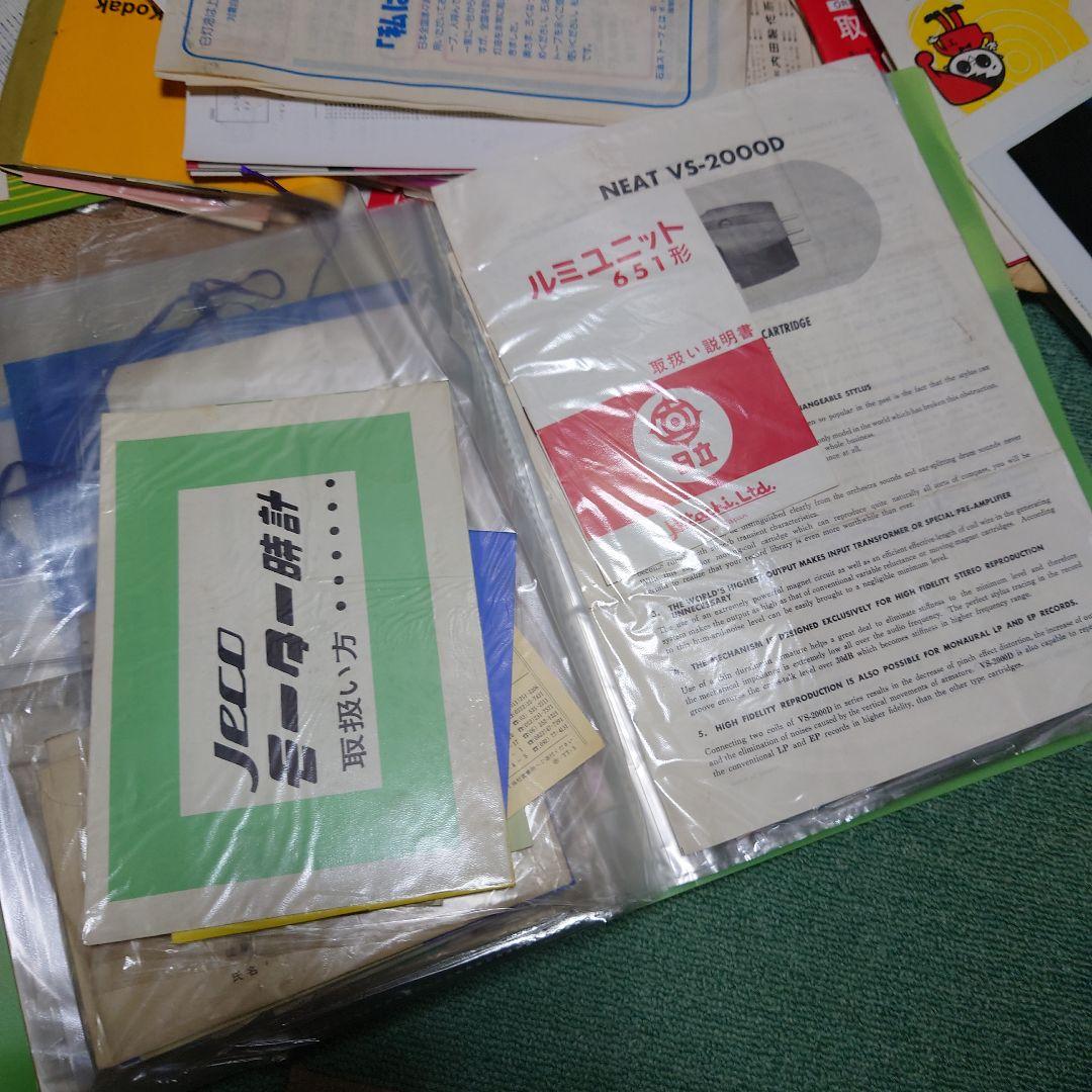 昭和レトロ 取扱説明書 たくさん 古い資料