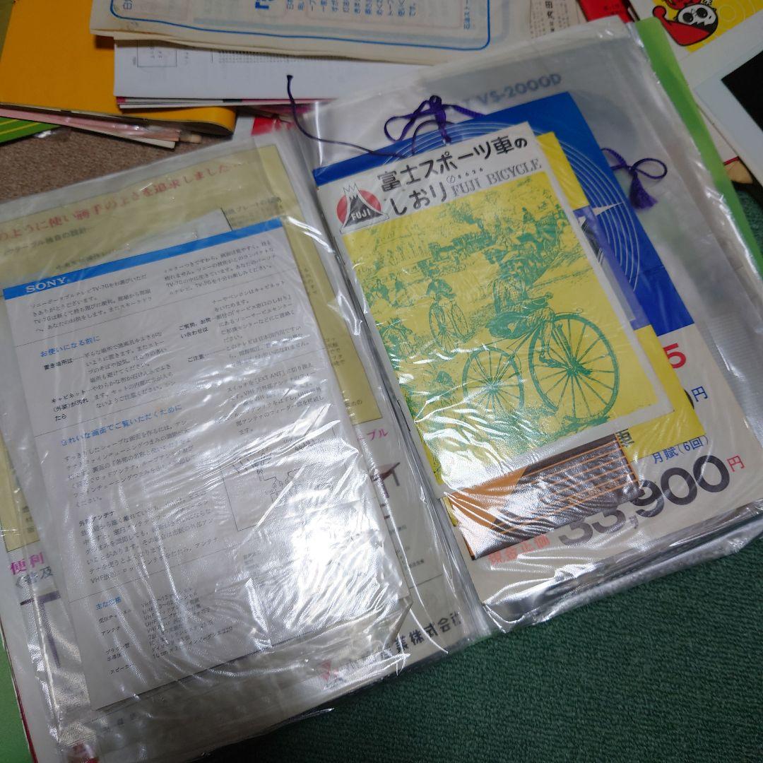 昭和レトロ 取扱説明書 たくさん 古い資料