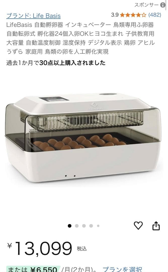 おか専用　自動孵卵器 インキュベーター 鳥類専