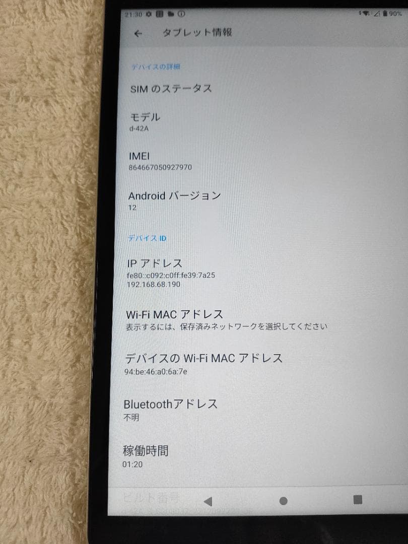 ドコモタブレット d-42A SIMロック解除コード有 3 970