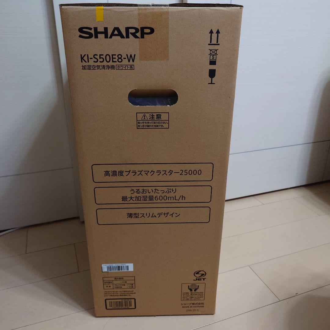 【新品未開封・即日発送】SHARP KI-S50E8-W 空気清浄機 シャープ