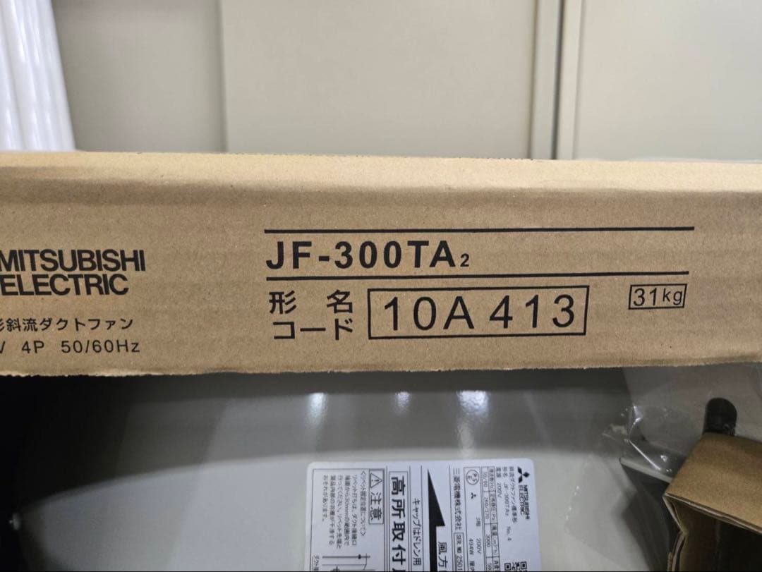 MITSUBISHI JF-300T2 産業用換気送風機 斜流ダクトファン