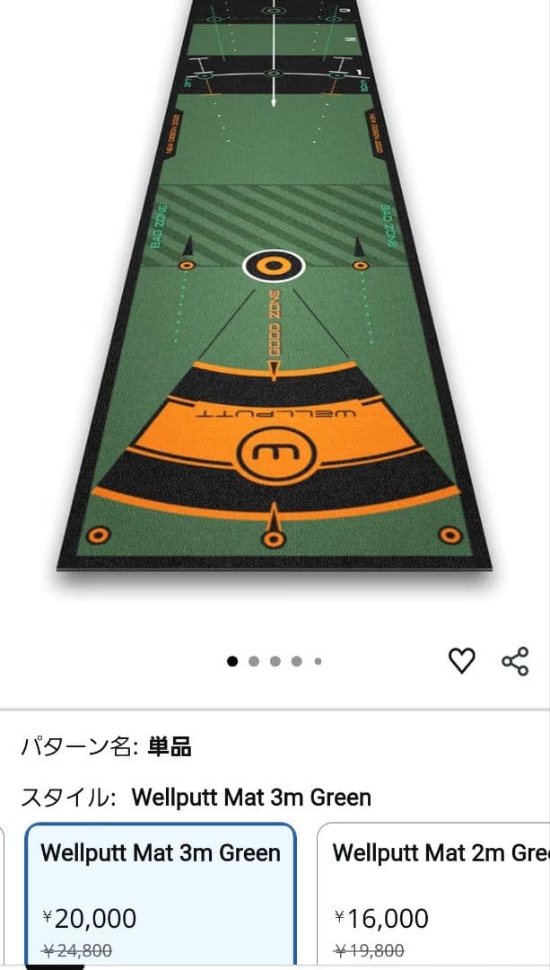 WELLPUTT マット 3m 新品