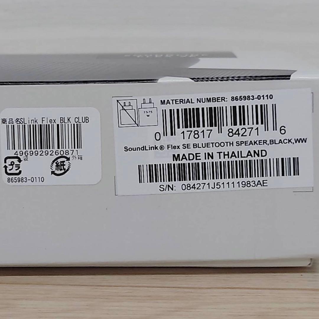 Bose SoundLink Flex SE Bluetoothスピーカー