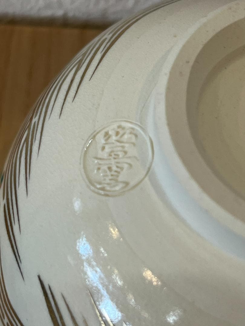 【名品】御室窯 壺々青海波 茶碗 大徳寺 福本積應書付 利休四百年記念 共箱