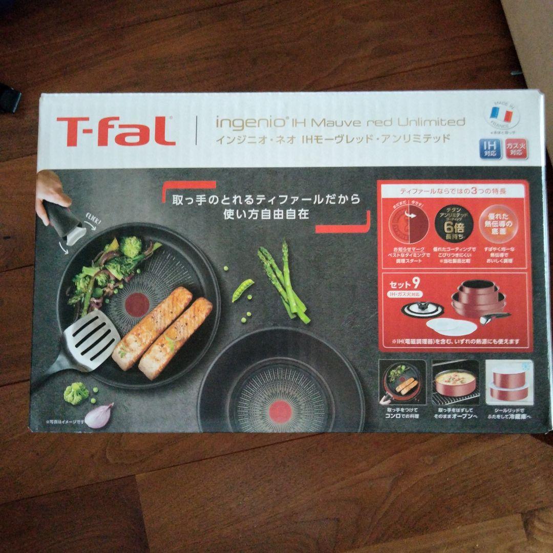 ティファール　フライパンセット　IHモーヴレッド・アンリミテッド セット9