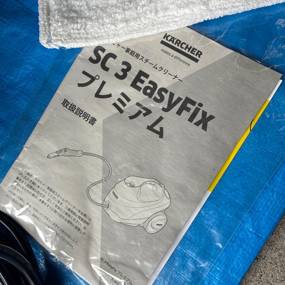 ケルヒャー スチームクリーナー SC3 EASYFIX
