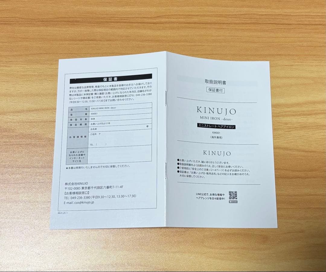 kinujo ミニ　ヘアアイロン　中古