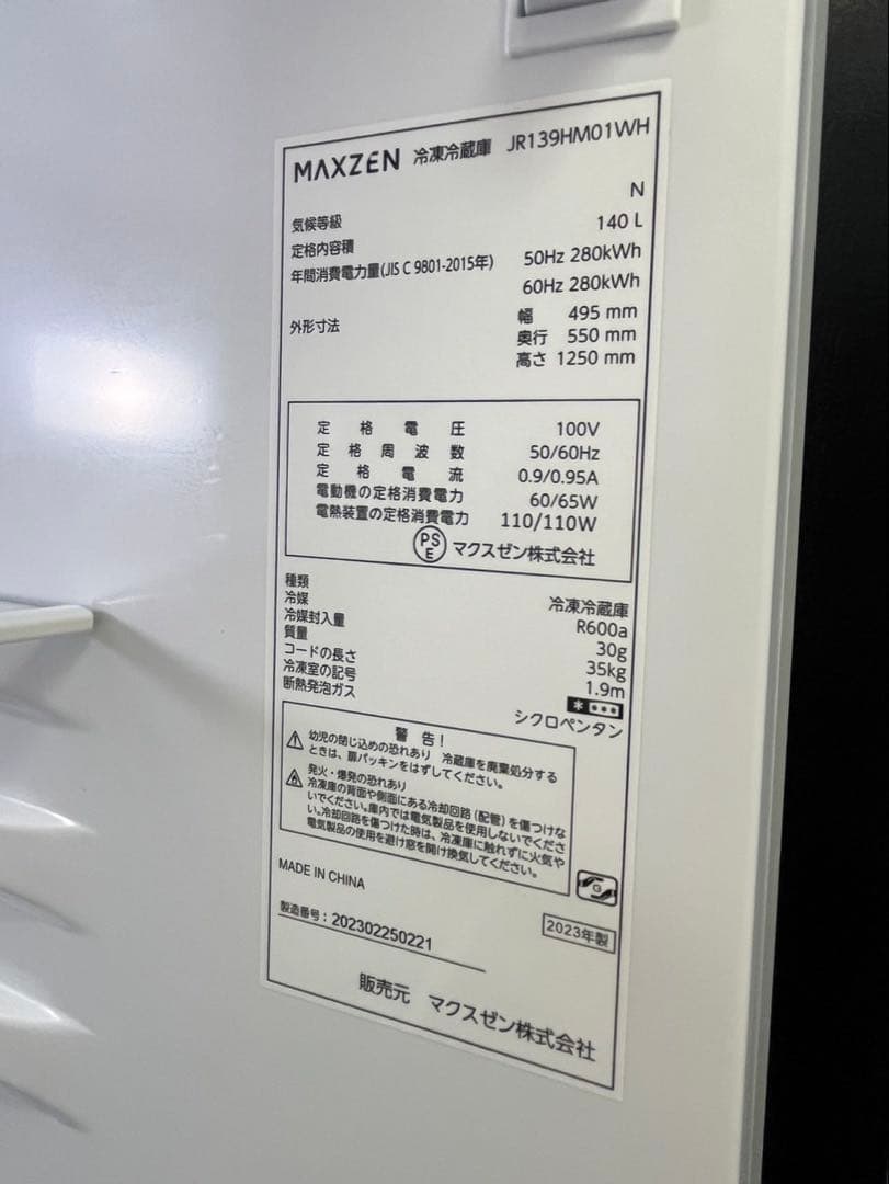 冷蔵庫 2ドア 140L 2023年 maxzen JR139HM01WH 白