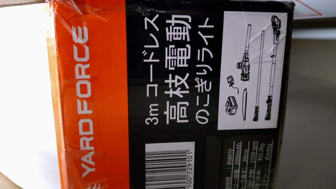 ヤードフォース　3mコードレス高枝のこぎり　LS C21P-JP　枝切り