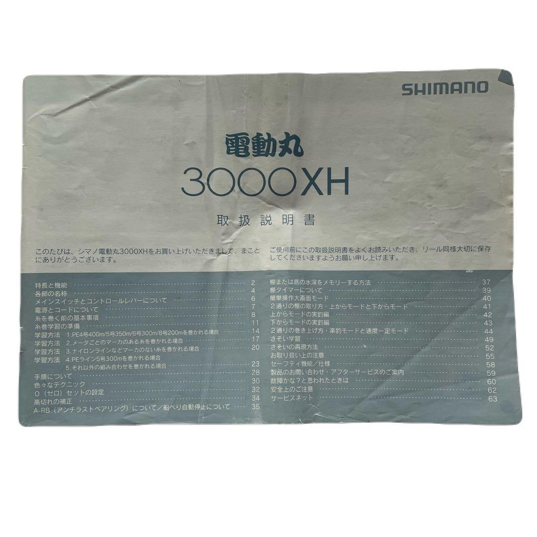 シマノ 電動丸 3000XH 【ジャンク品】