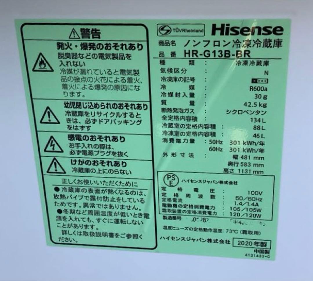 ハイセンス 2ドア 冷凍冷蔵庫 HR-G13B-BR 134L 2020年製