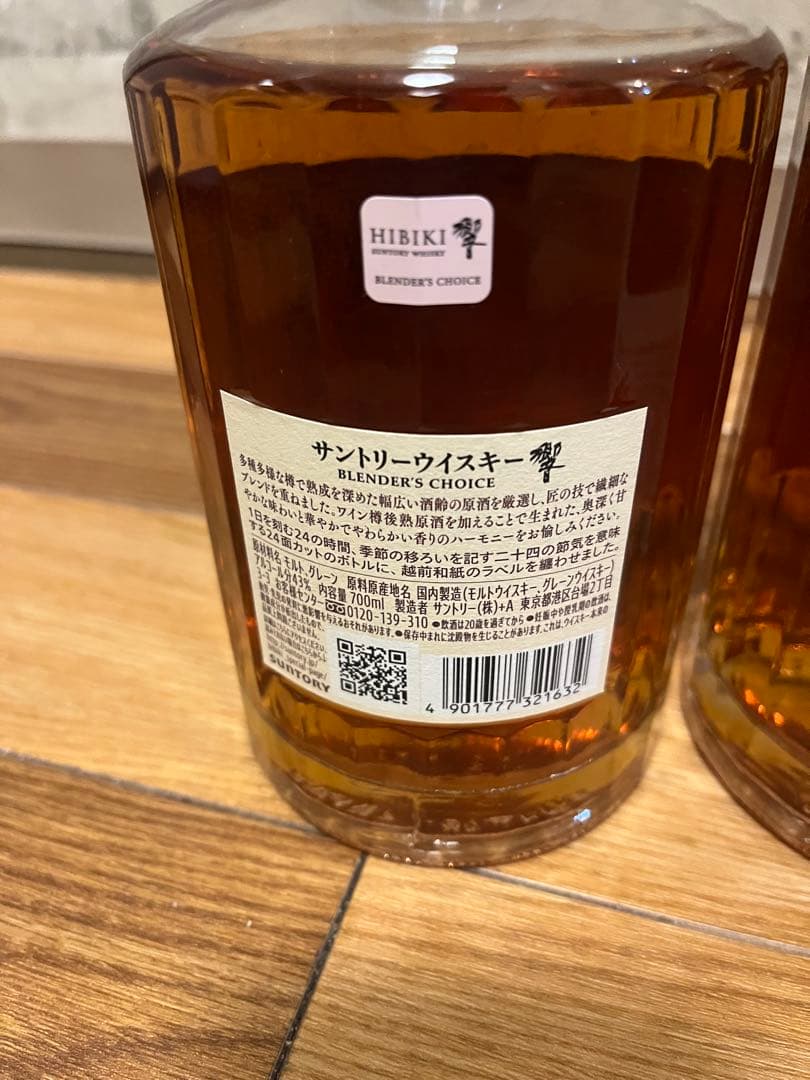 サントリー 響 ブレンダーズチョイス700ml ２本セット