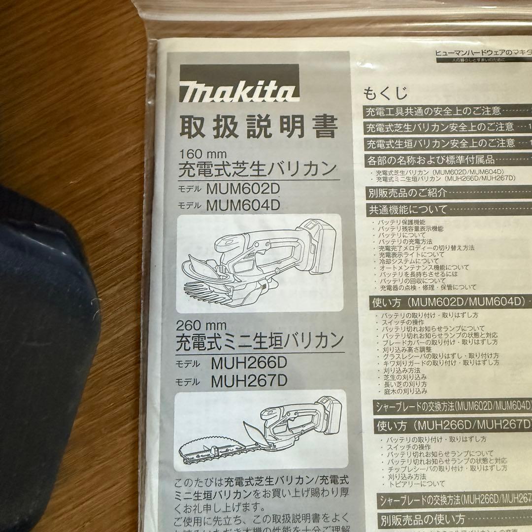 マキタ芝刈りバリカン MUM604DZ 1回使用美品　箱・取説・付属品