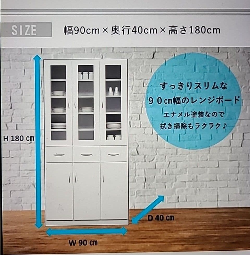 エナメル塗装 ホワイト食器棚 幅90cm極美品