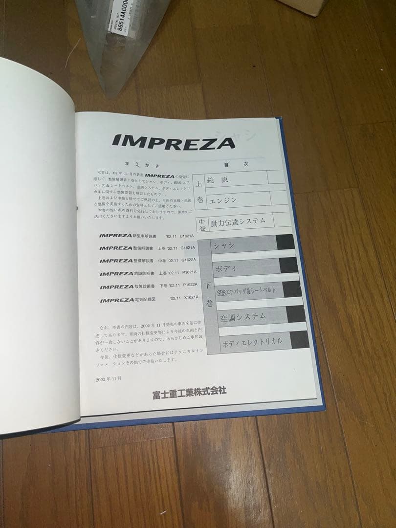 インプレッサGDB　整備解説書　上中下