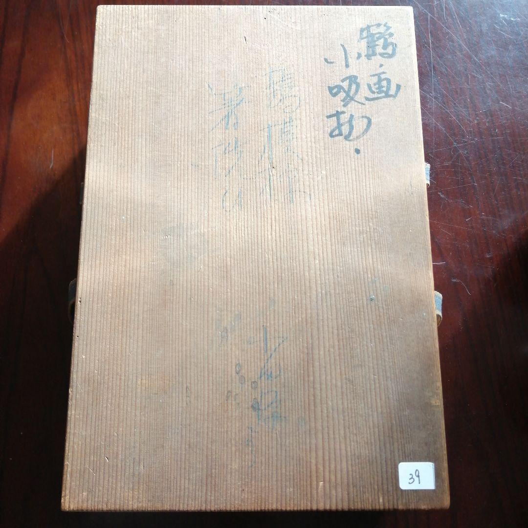 東雲焼　横井米禽　不俊斎好立鶴小蓋茶碗　6客　大正期