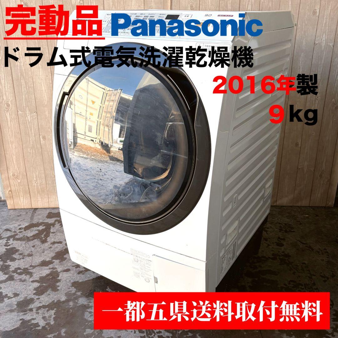 配送設置無料！完動品純正Panasonicホワイト9kgドラム式洗濯乾燥機！