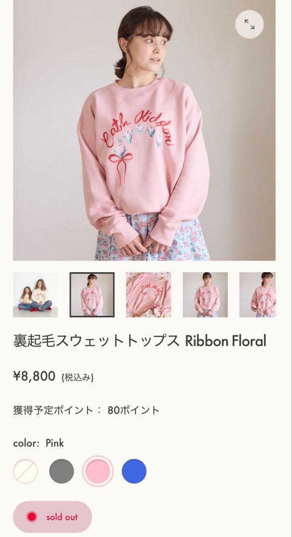 【新品未開封/匿名配送】CathKidston 裏起毛スウェット ピンク