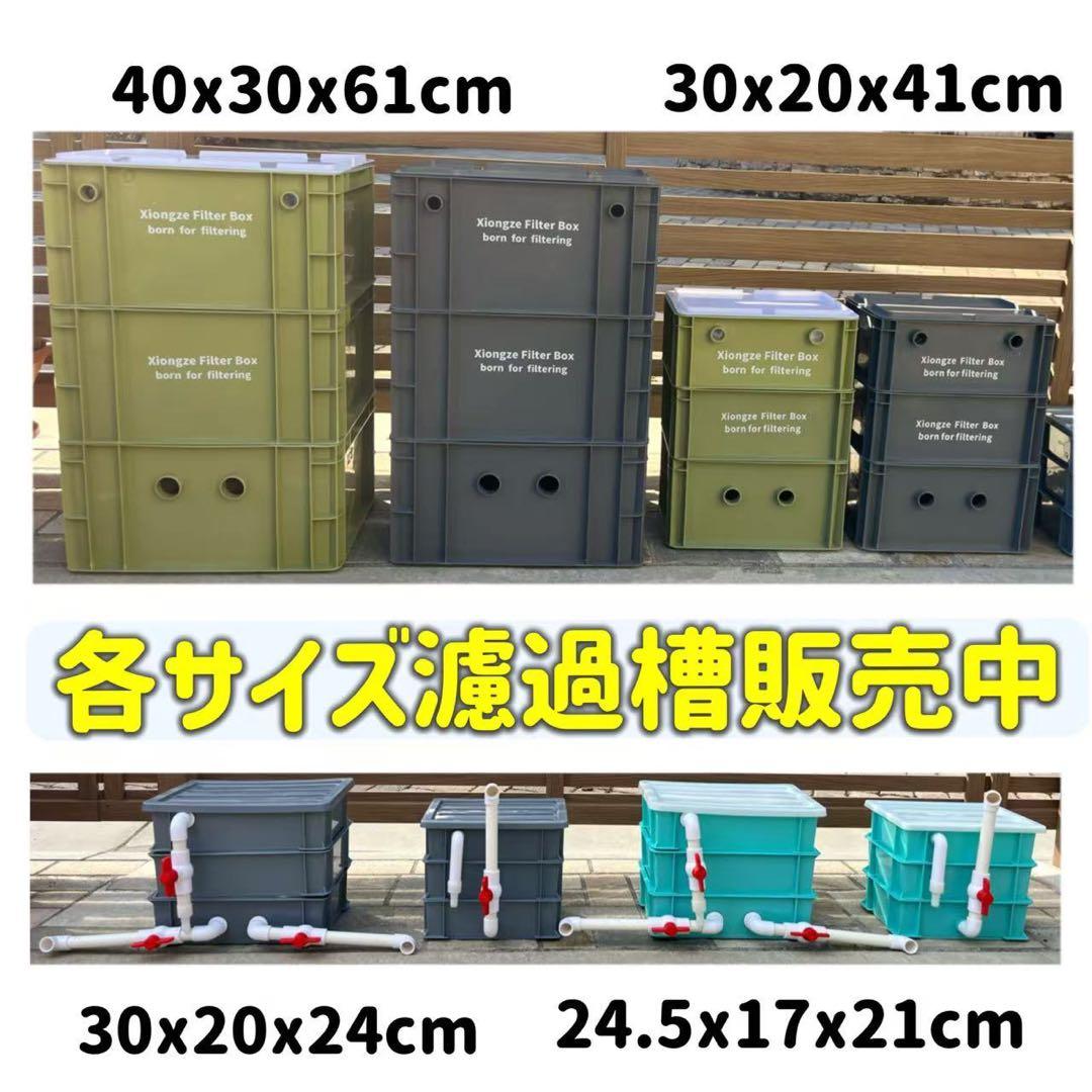 大型水槽用沈殿物理生物一体型濾過槽　アクアリウム外部式濾過装置器　水中ポンプ付き