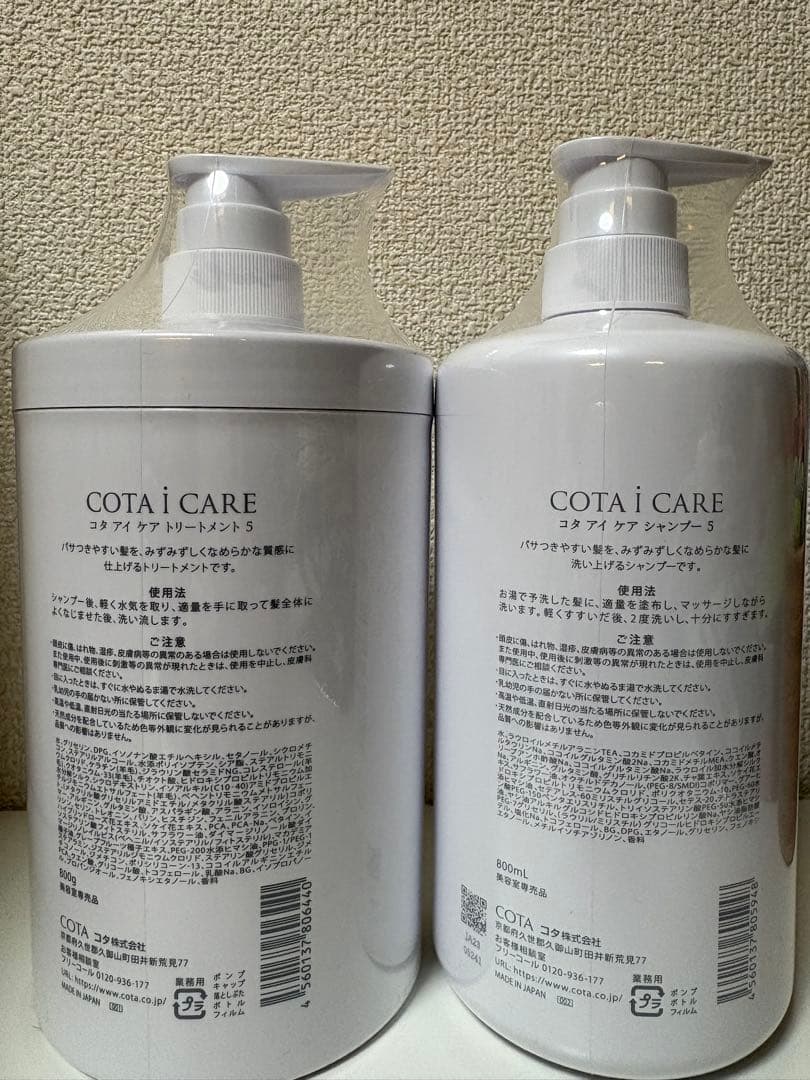 COTA i CARE シャンプー&トリートメント 5