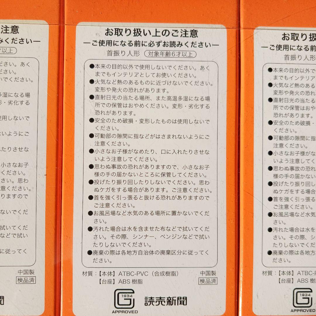 未開封 非売品ジャイアンツ80周年記念 ボブルヘッド 3体セット ケース入り