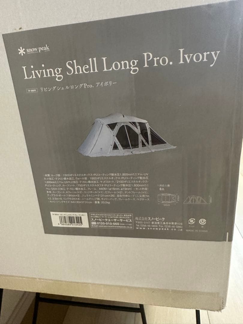 テント・タープ  peak Living Shell Long Pro. Ivory