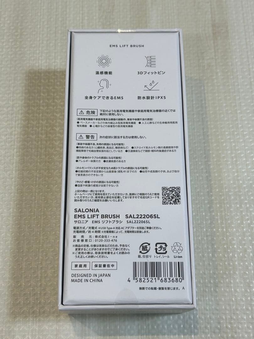 【新品未使用】SALONIA EMS LIFT BRUSH