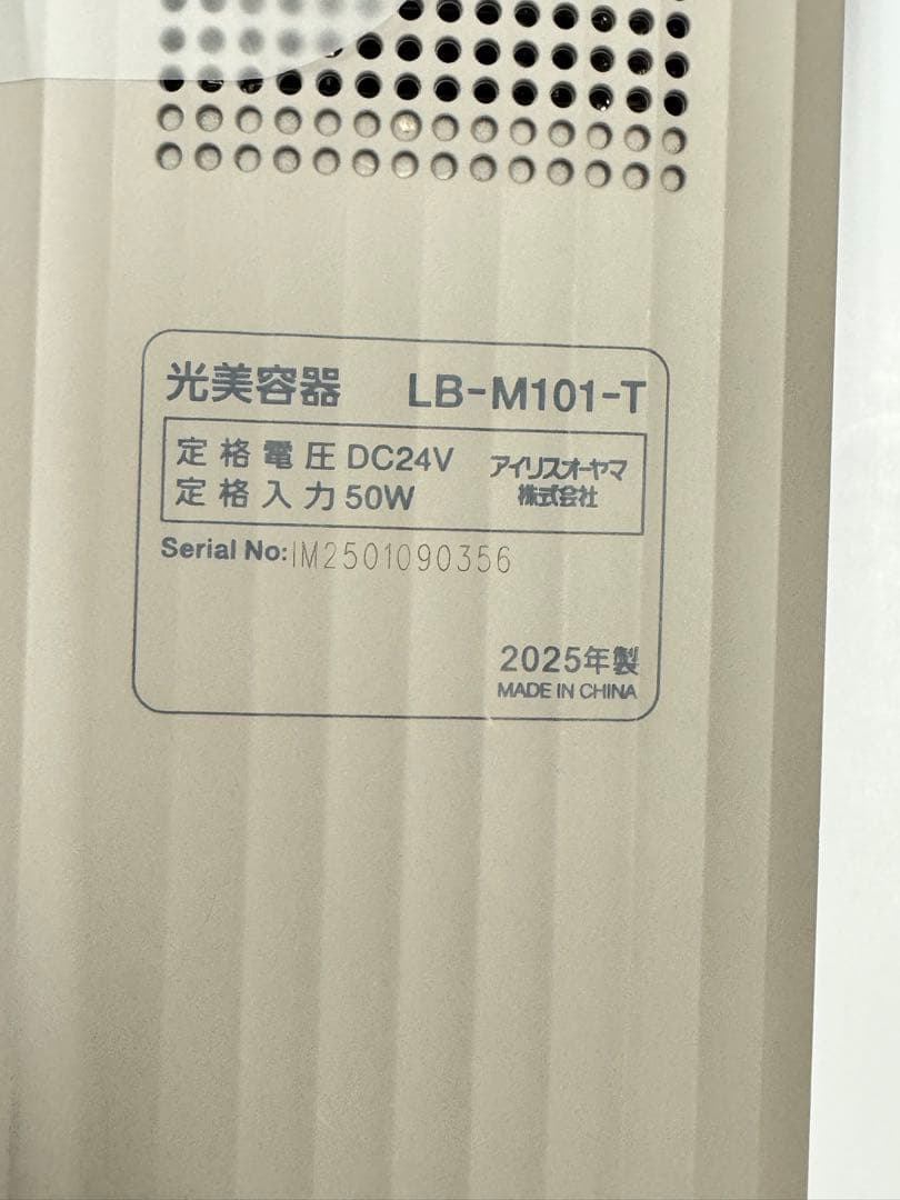 MiCOLA 光美容機 LB-M101-T アイリスオーヤマ 未使用 男女兼用