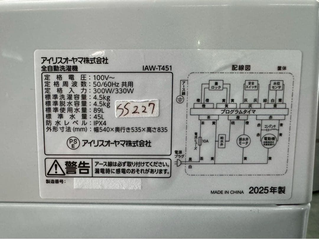 大阪送料無料★3か月保障★洗濯機★アイリスオーヤマ★IAW-T451★SS227