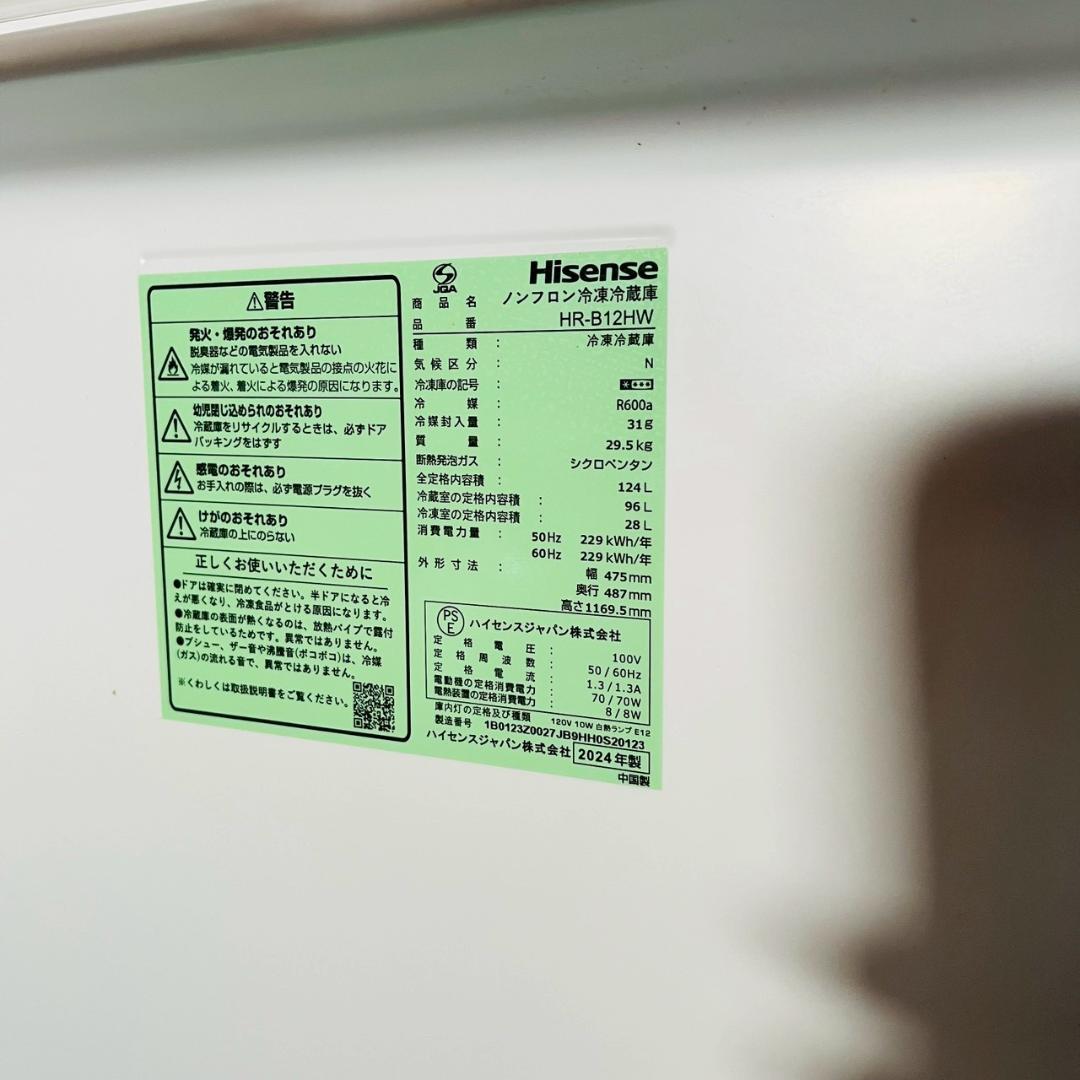 Hisense 冷蔵庫 小型 ホワイト 124L 2024年製