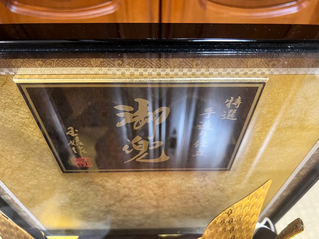 五月人形 兜 特選手作り仕立て