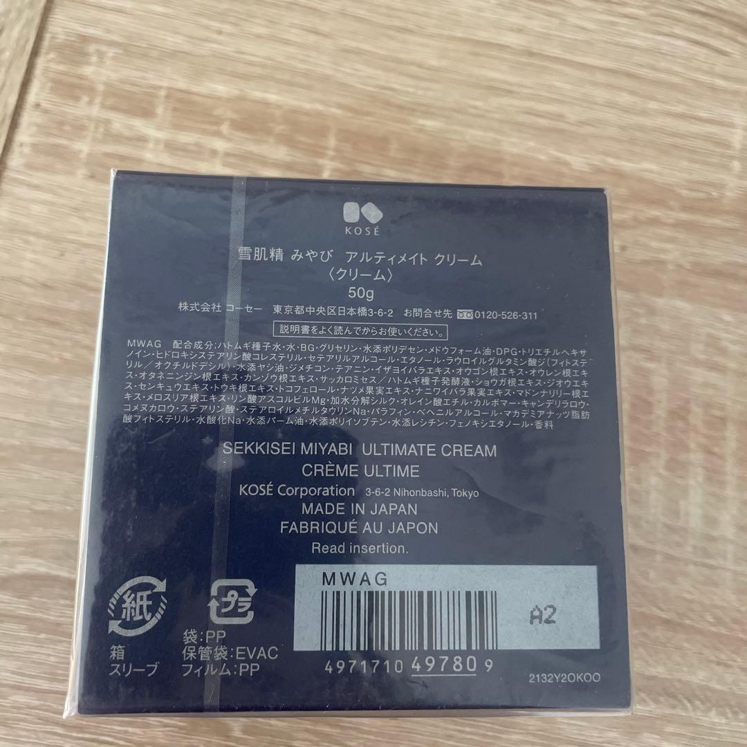 雪肌精みやび　アルティメイト　クリーム　50g