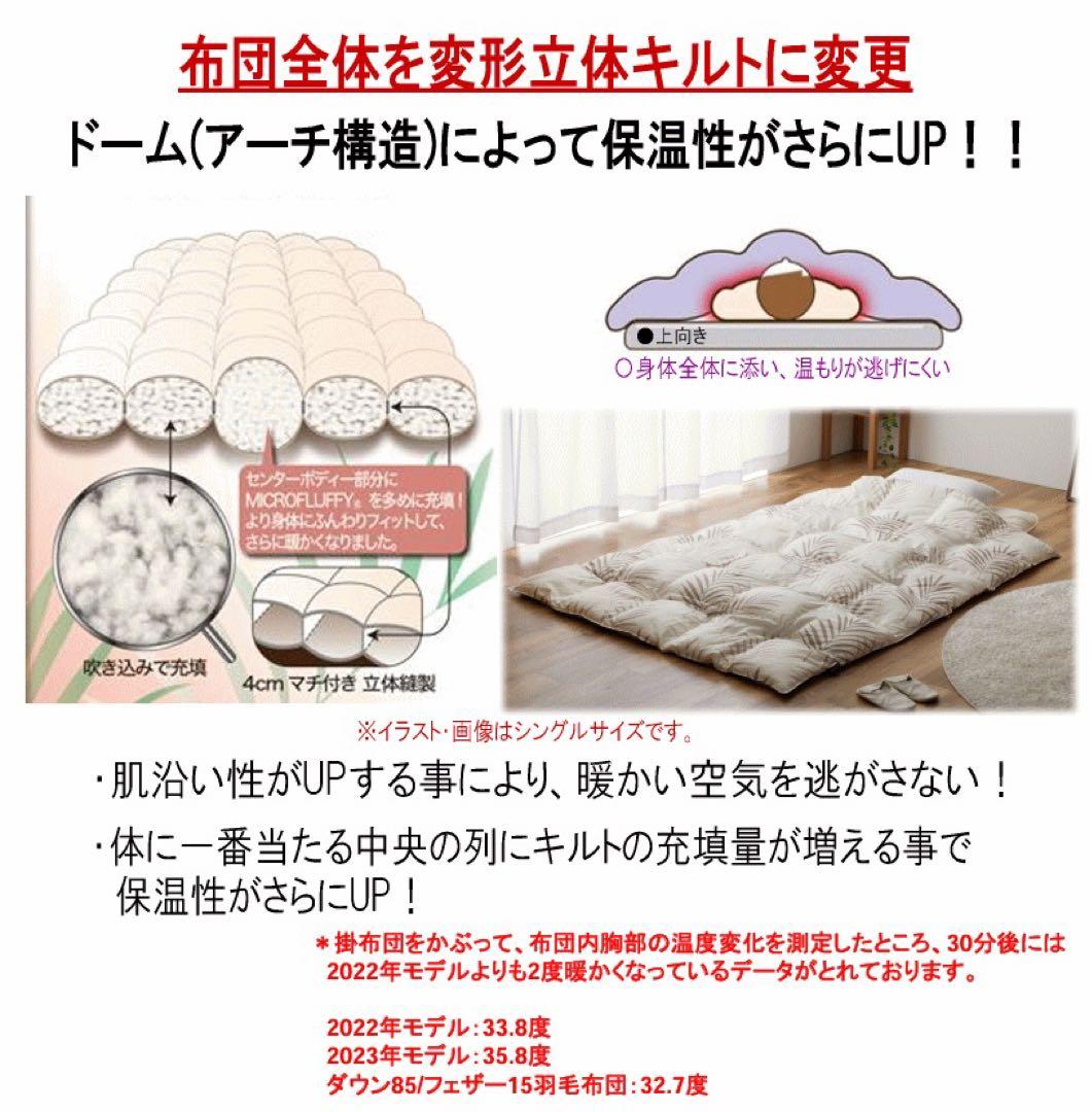 掛け布団 シングル テイジン マイクロフラッフィー あったかプラス ブラウン