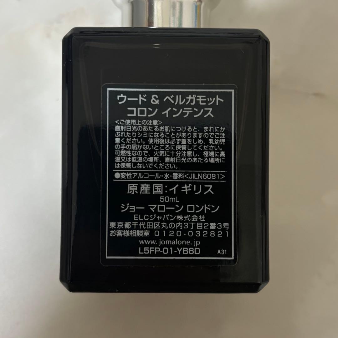 ジョーマローン ウード&ベルガモット コロン インテンス 50ml