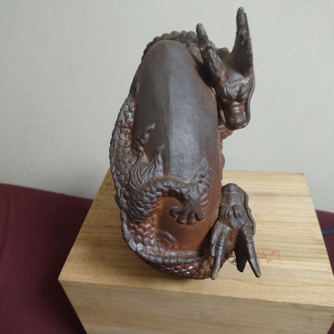 【備前焼】 武用君彦 備前干支置物「戌辰」廬山窯 龍 竜