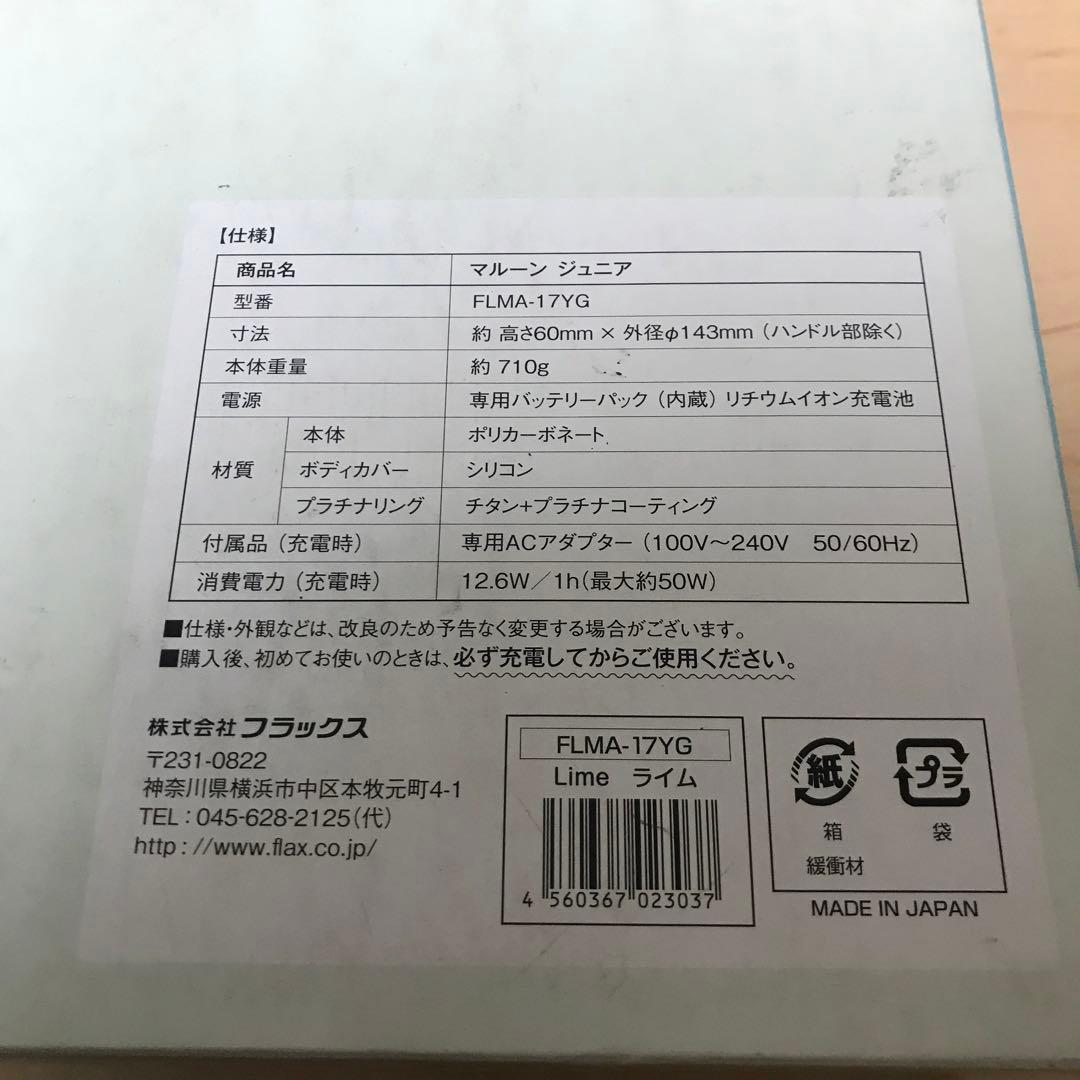 フラックス マルーン ジュニア 携帯型水素生成器 ライム FLMA-17YG