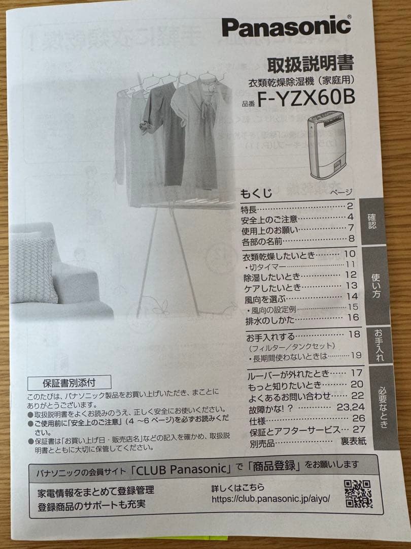 F-YZX60B Panasonic 除湿機 ホワイト