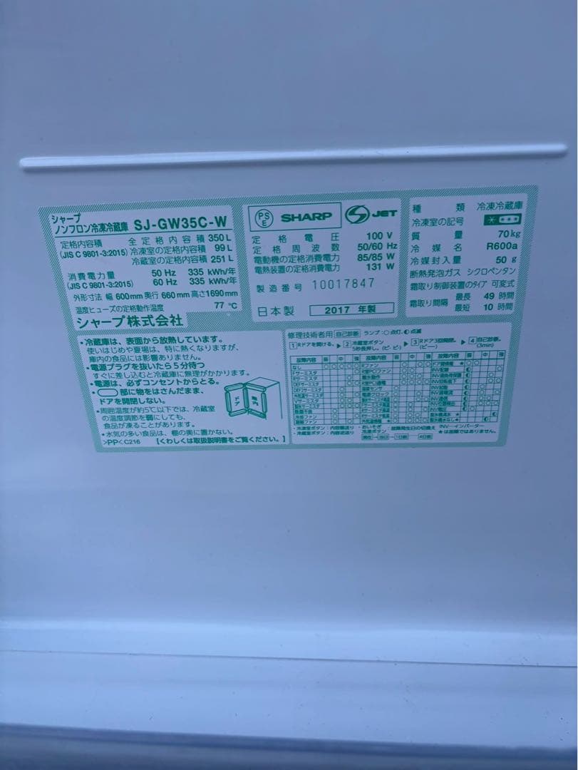 無料配送あり　SHARP 冷蔵庫　SJ-GW35C-W 2017年製　350L