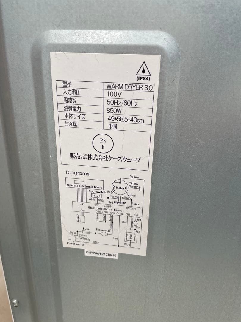 衣類乾燥機 WARM DRYER 3. 0 小型衣類乾燥機　大阪引取