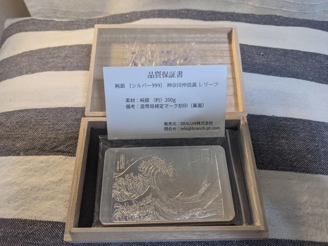 純銀200g SV999 富嶽三十六景 神奈川沖浪裏 レリーフ 付属品完備