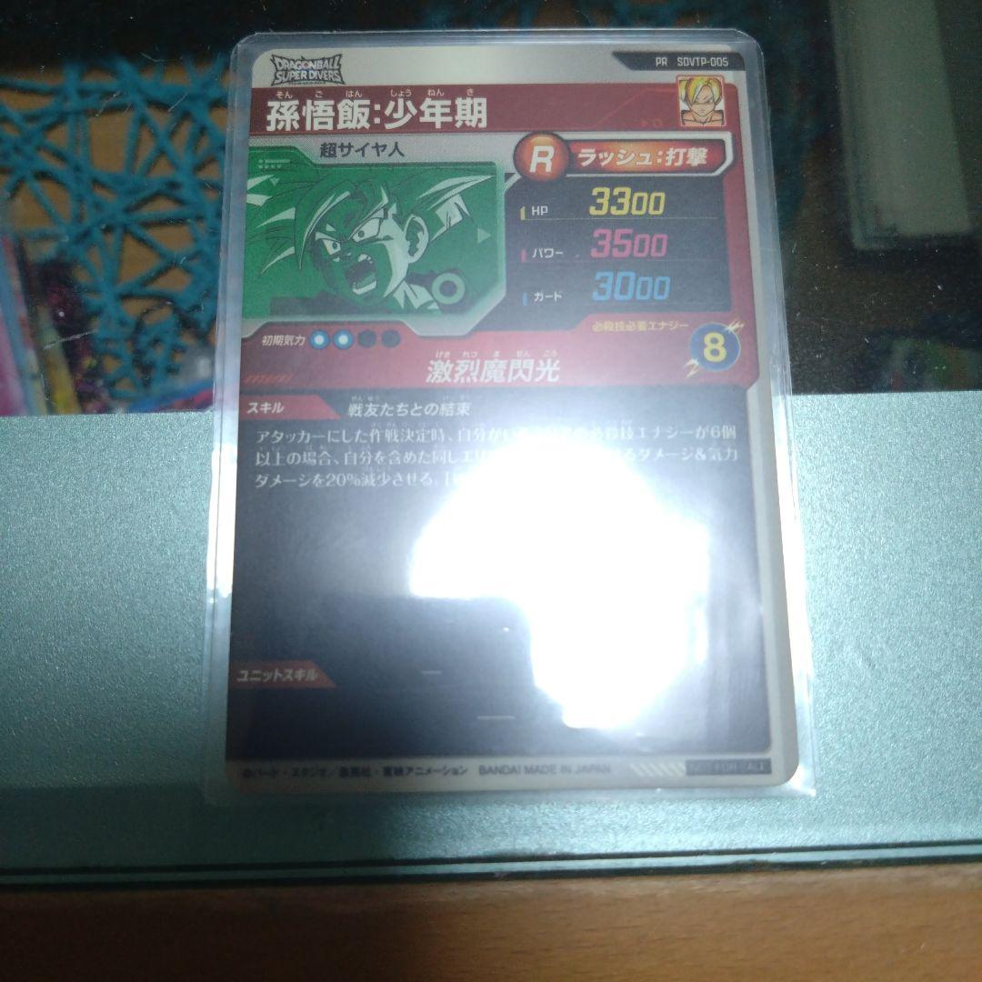 sdvtp-005 孫悟飯少年期