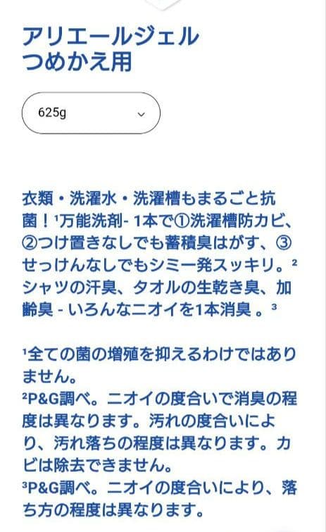 P＆G　アリエール　漂白剤級洗浄　　超抗菌プレミアム　超特大　625g　18袋