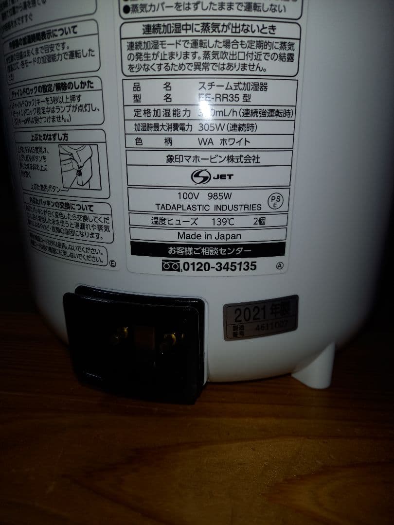 象印スチーム加湿器21年の35型になります