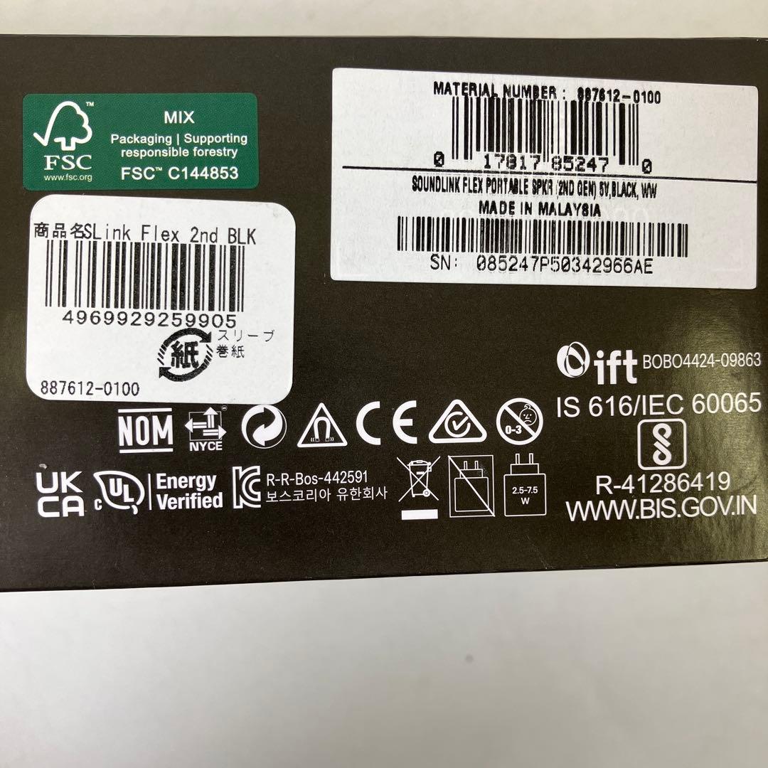 BOSE SOUNDLINK FLEX 2nd スピーカー