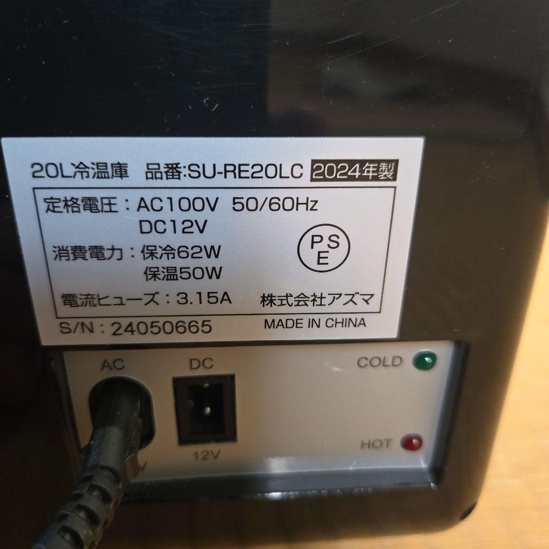 冷温庫 20L DC電源のみ